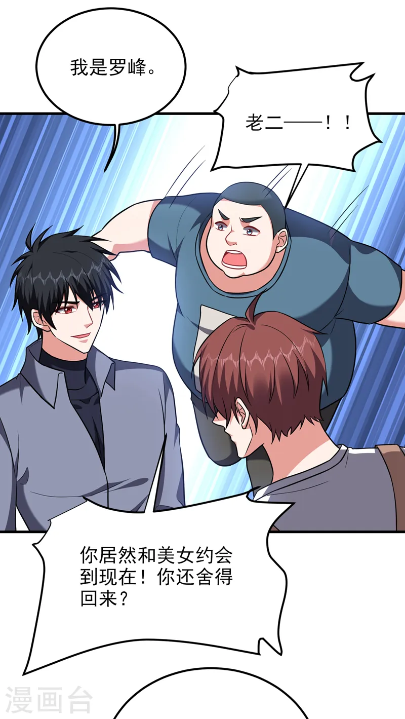 第270话 我要你帮我一个忙！ 第17页