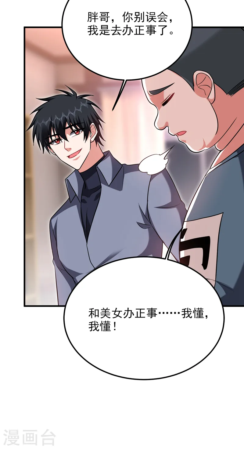 第270话 我要你帮我一个忙！ 第18页