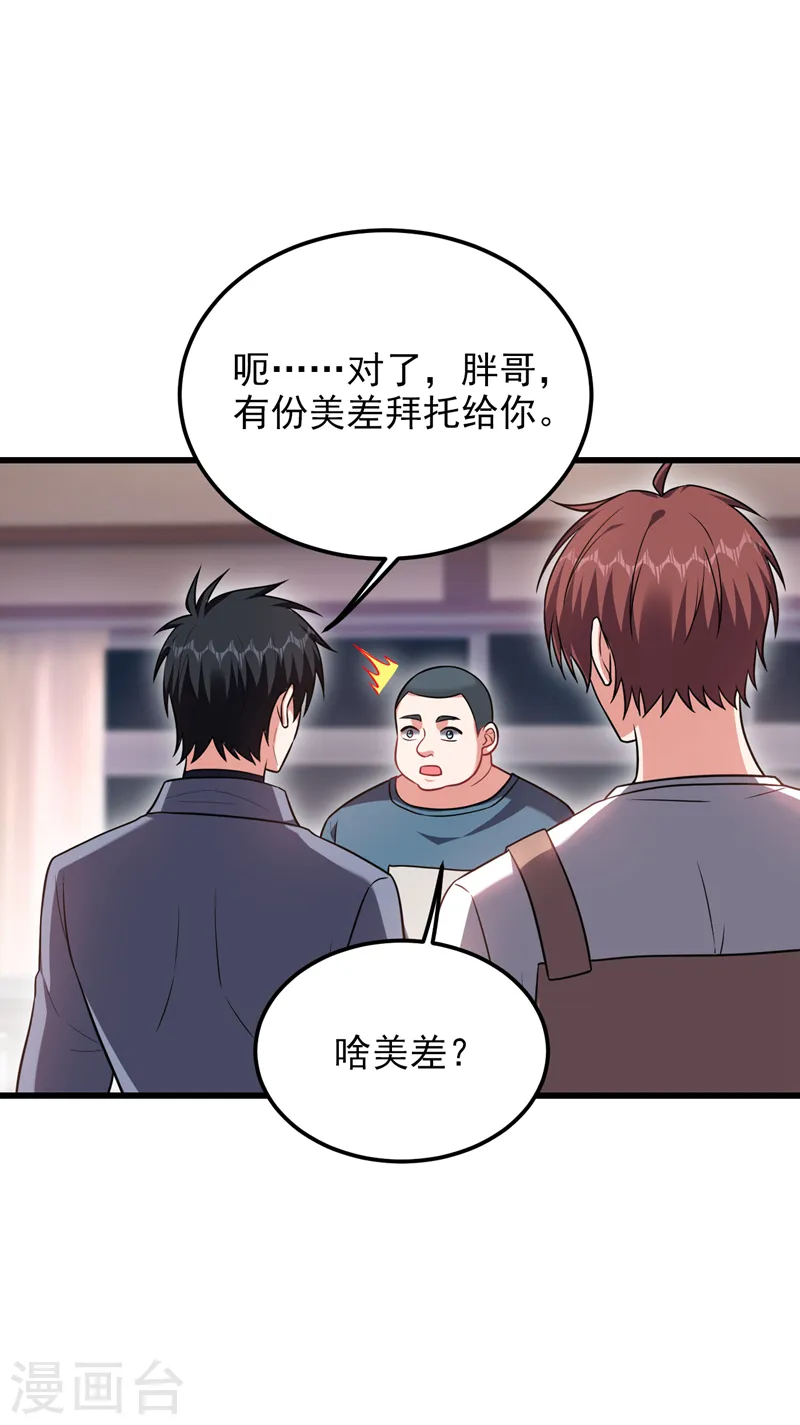 第270话 我要你帮我一个忙！ 第19页
