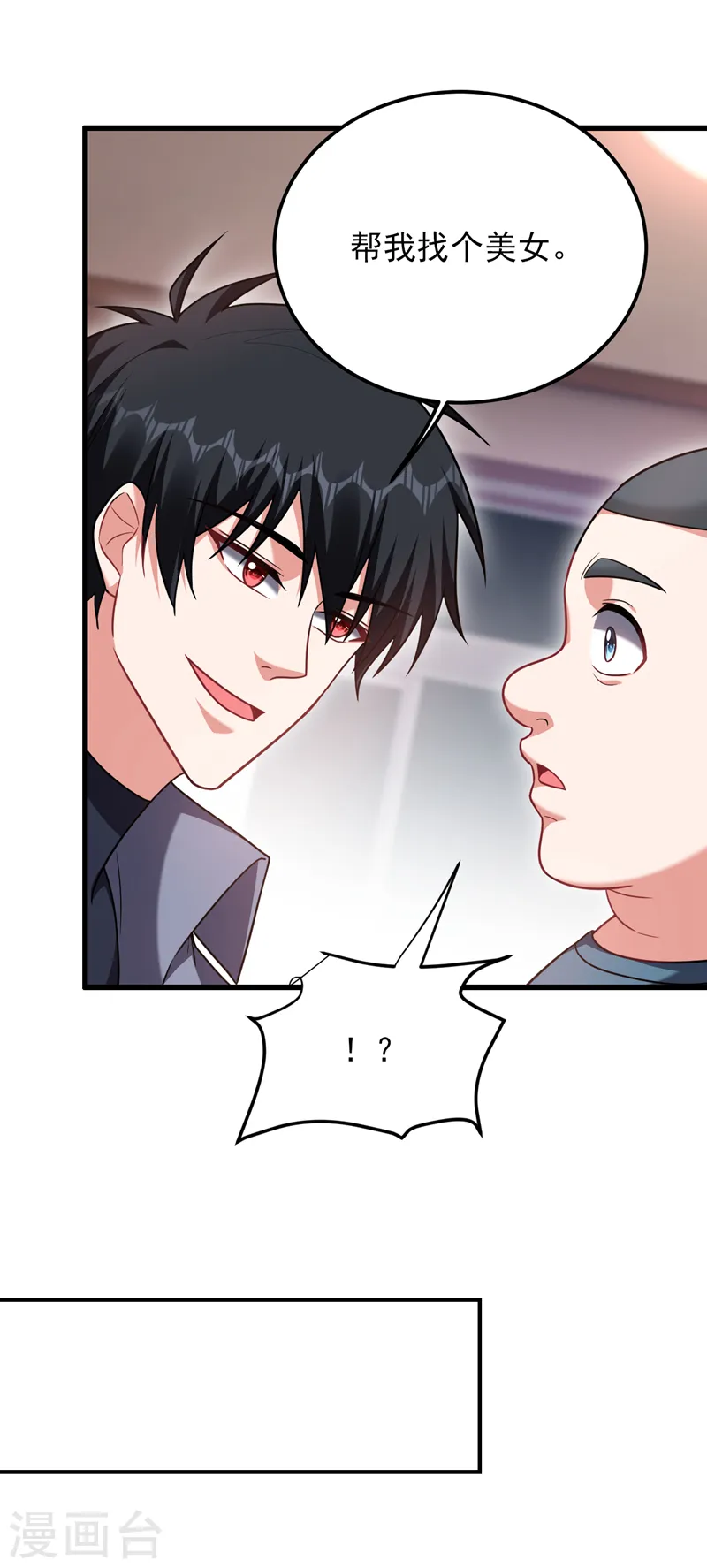 第270话 我要你帮我一个忙！ 第20页