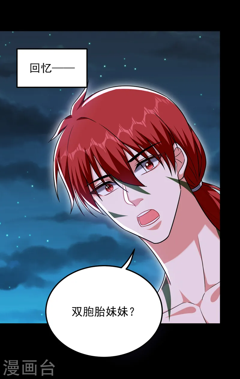 第270话 我要你帮我一个忙！ 第22页