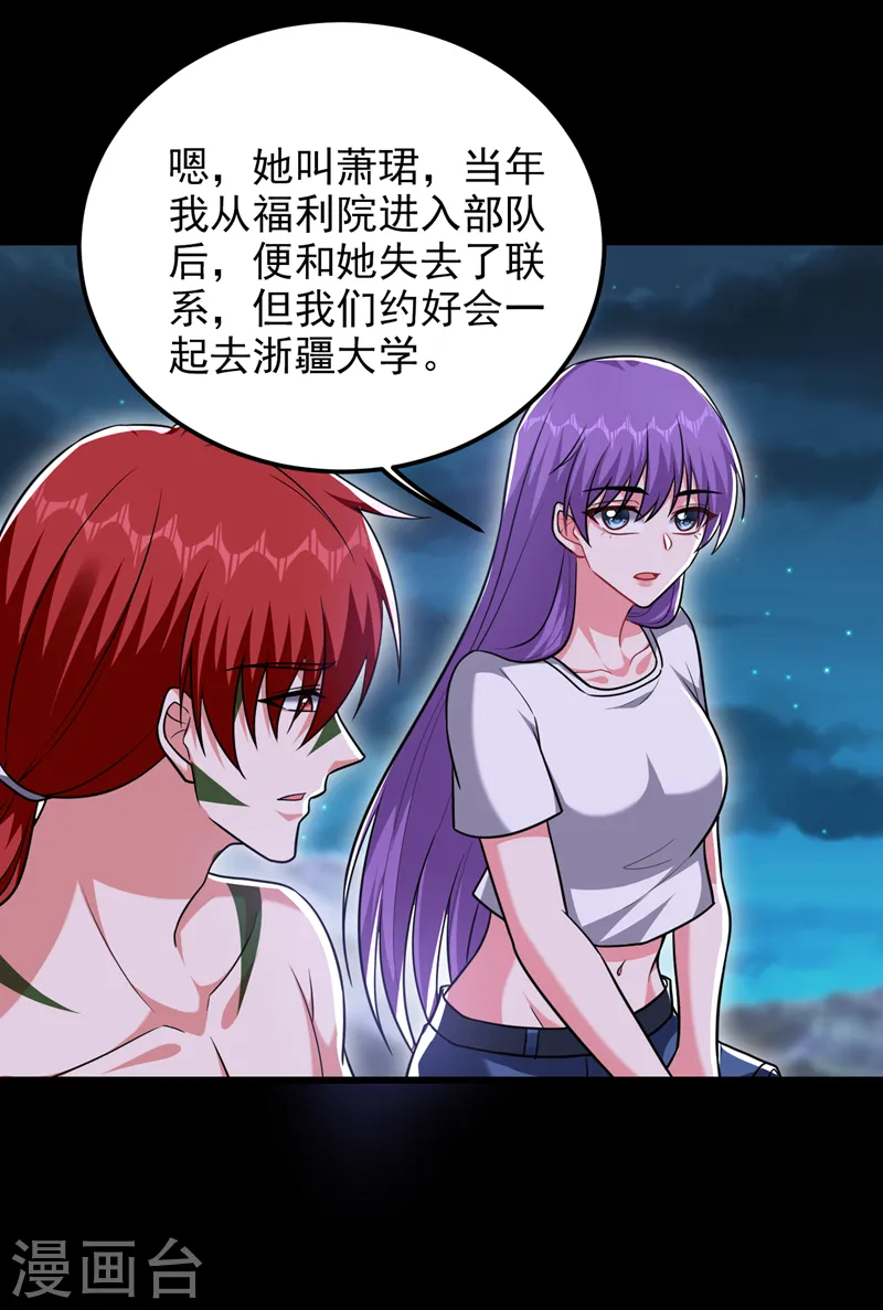 第270话 我要你帮我一个忙！ 第23页