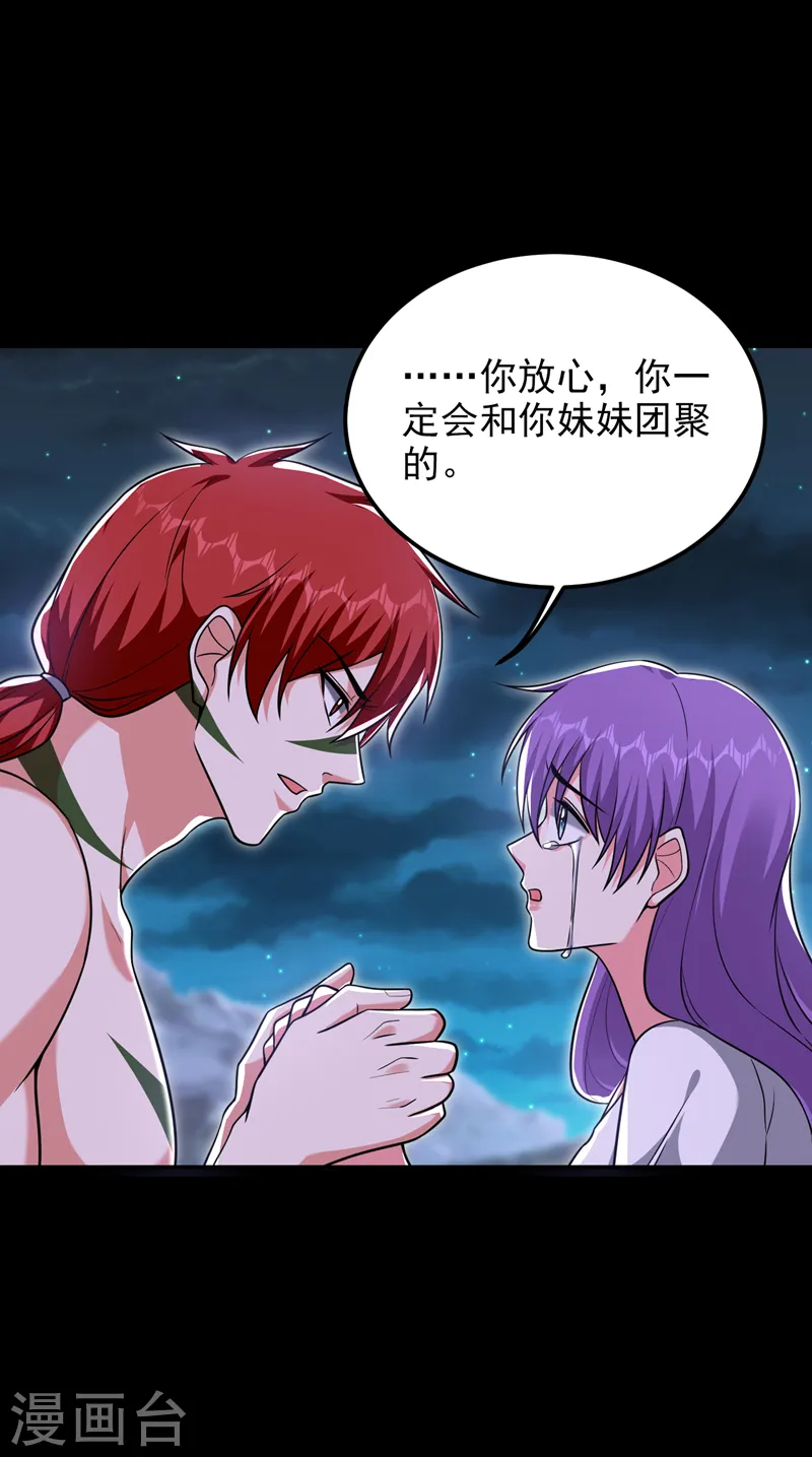 第270话 我要你帮我一个忙！ 第25页