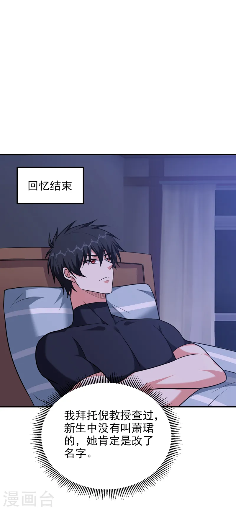 第270话 我要你帮我一个忙！ 第27页