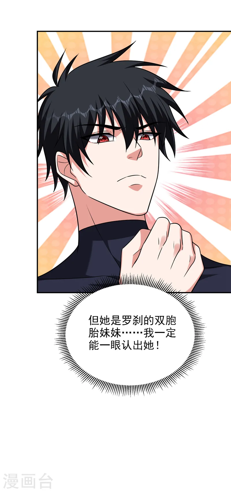 第270话 我要你帮我一个忙！ 第28页