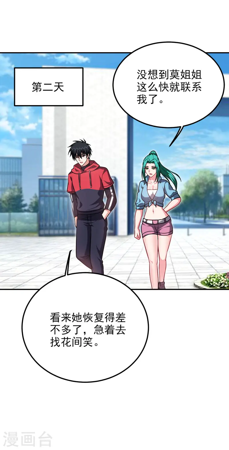 第270话 我要你帮我一个忙！ 第29页