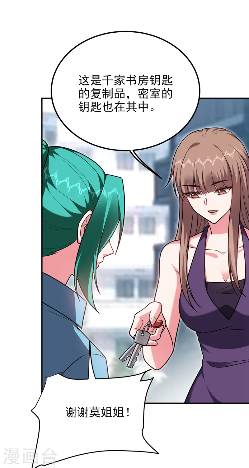 第270话 我要你帮我一个忙！ 第32页