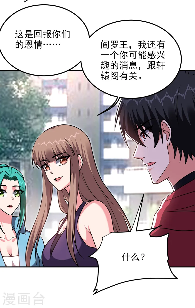 第270话 我要你帮我一个忙！ 第33页