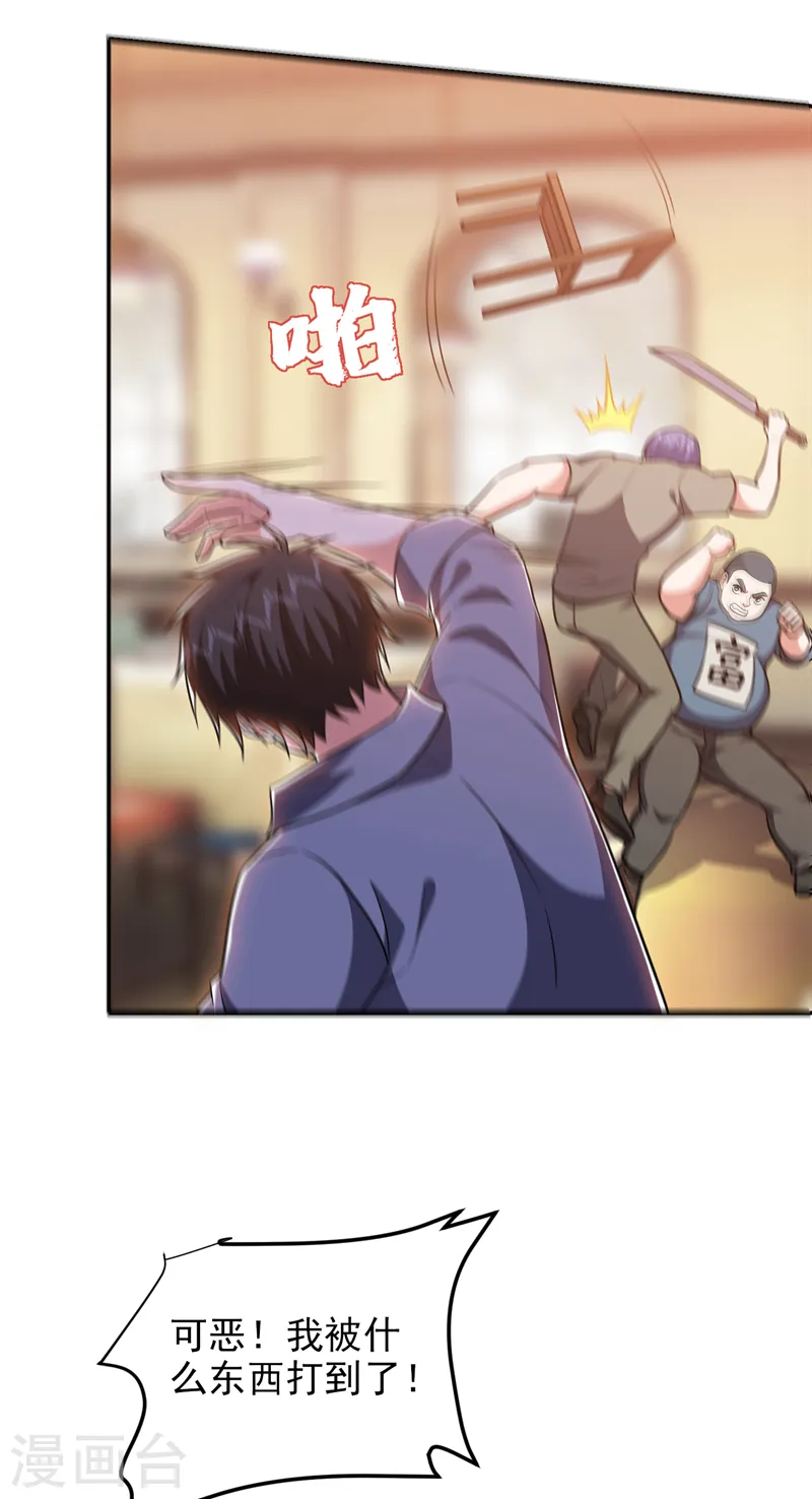 第269话 陪我去千家一趟！ 第3页