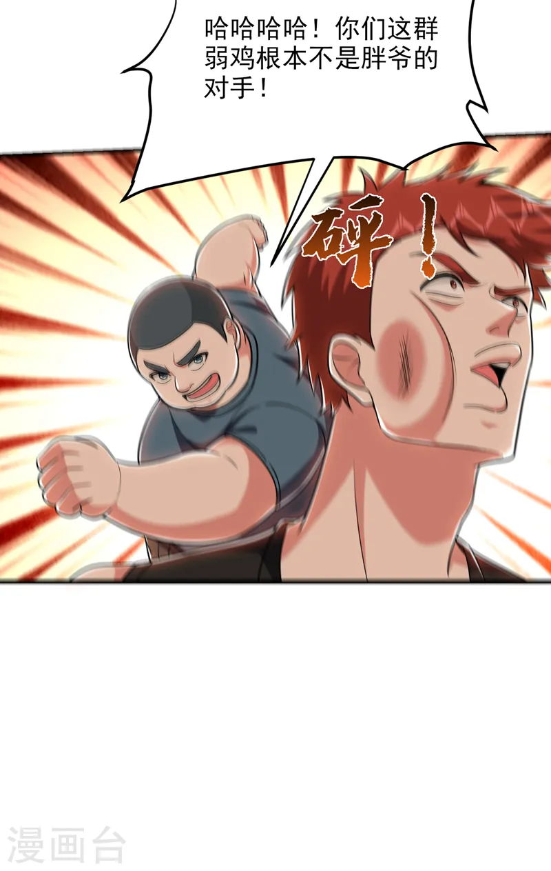 第269话 陪我去千家一趟！ 第5页