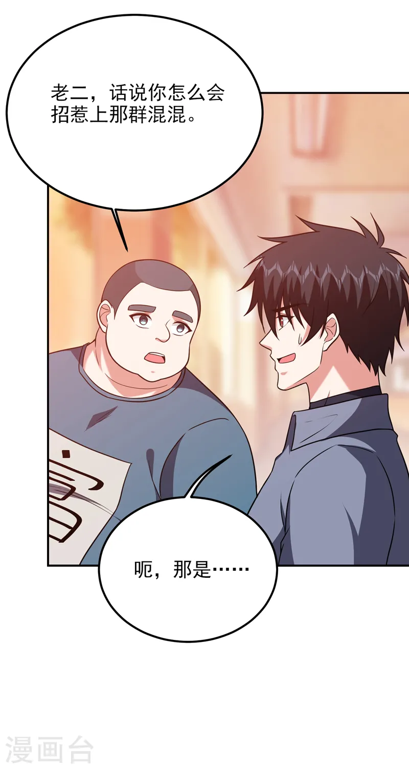 第269话 陪我去千家一趟！ 第8页