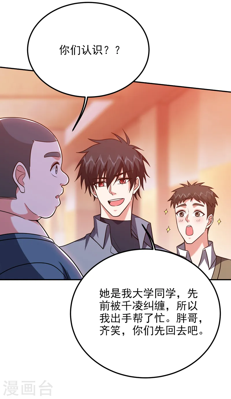 第269话 陪我去千家一趟！ 第11页