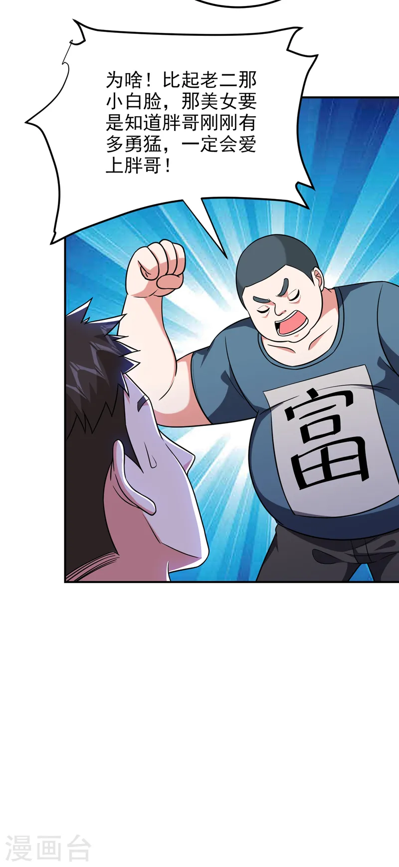 第269话 陪我去千家一趟！ 第14页