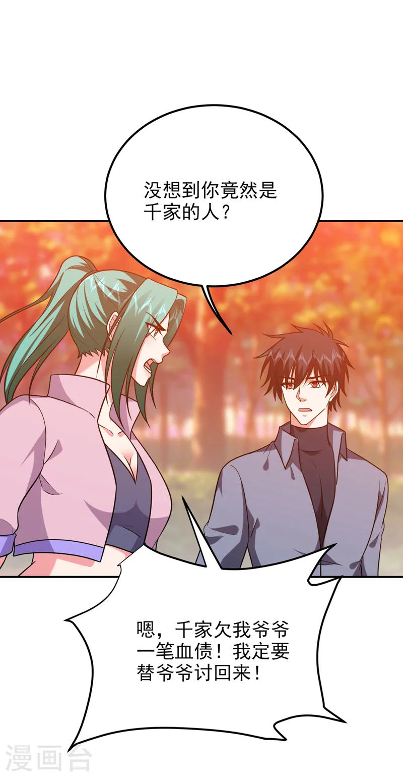 第269话 陪我去千家一趟！ 第15页