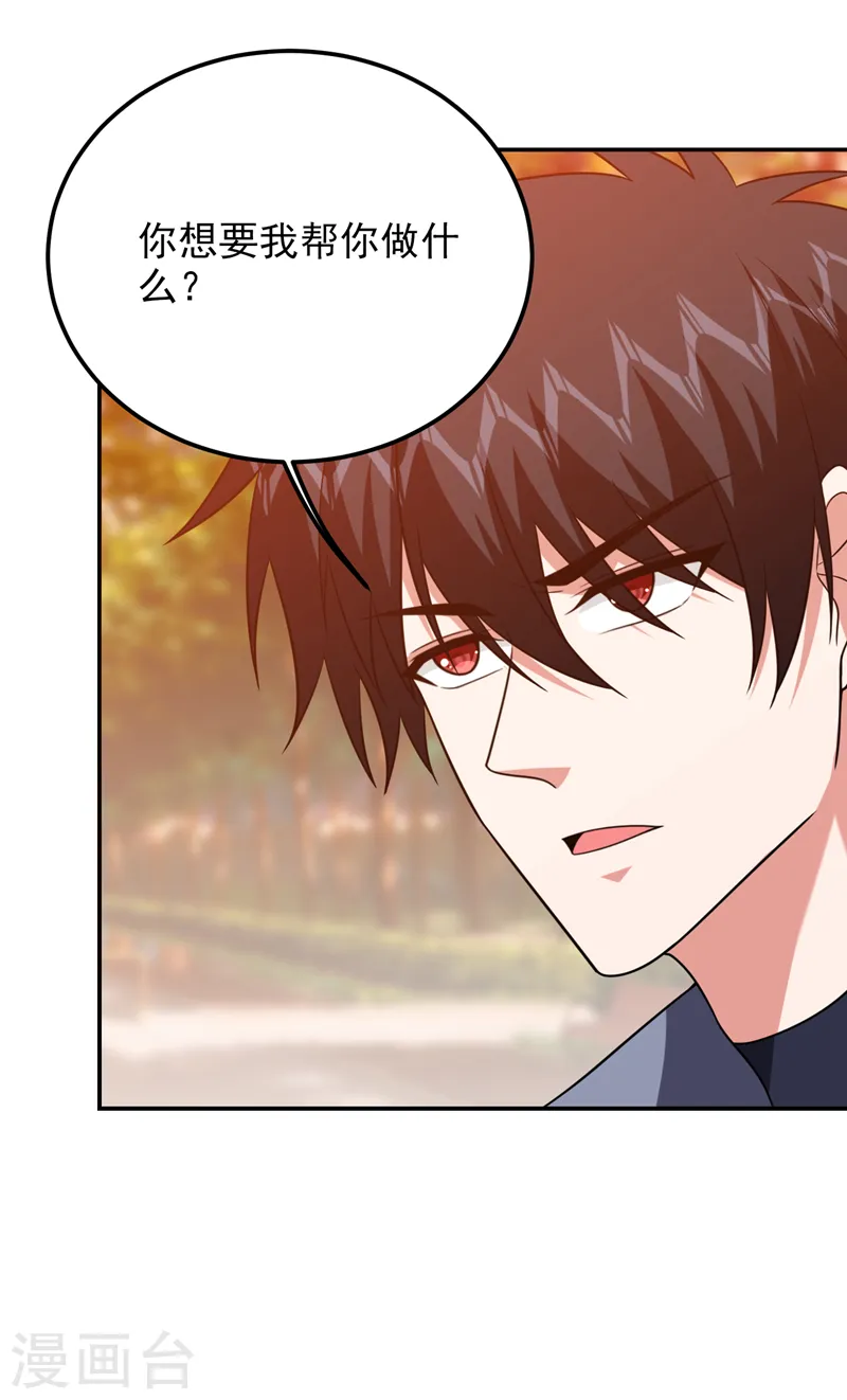 第269话 陪我去千家一趟！ 第16页