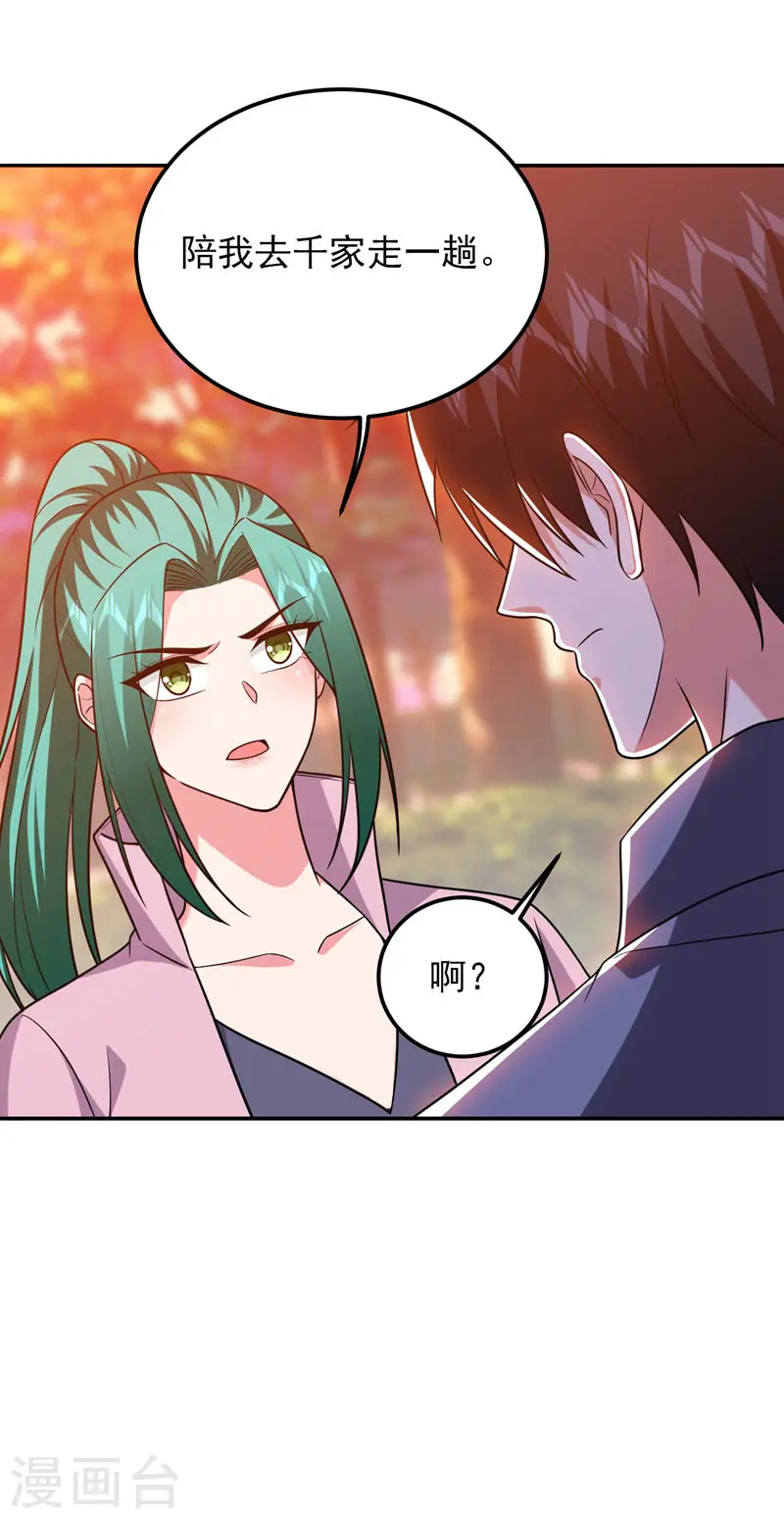 第269话 陪我去千家一趟！ 第17页