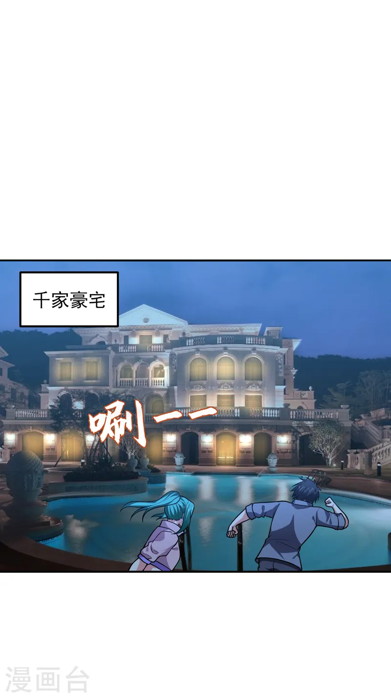 第269话 陪我去千家一趟！ 第18页