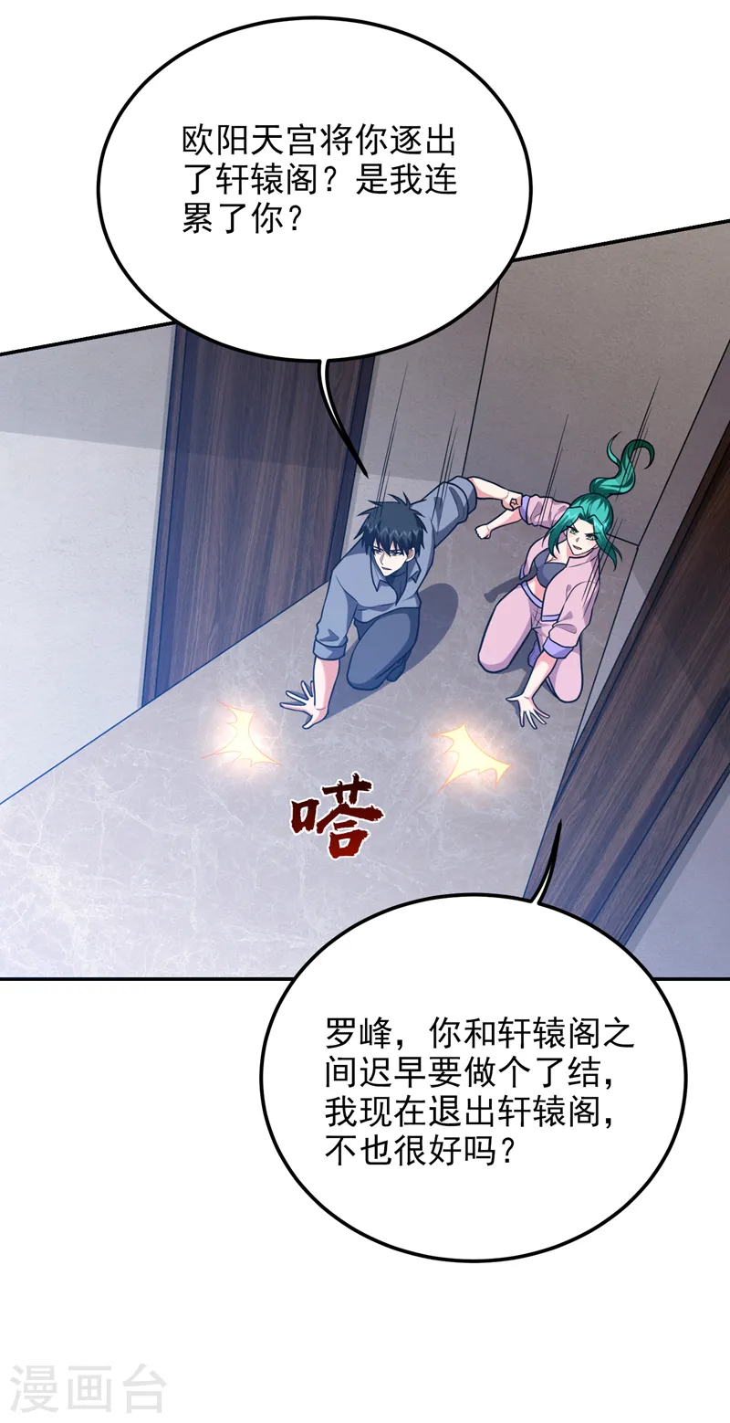 第269话 陪我去千家一趟！ 第19页