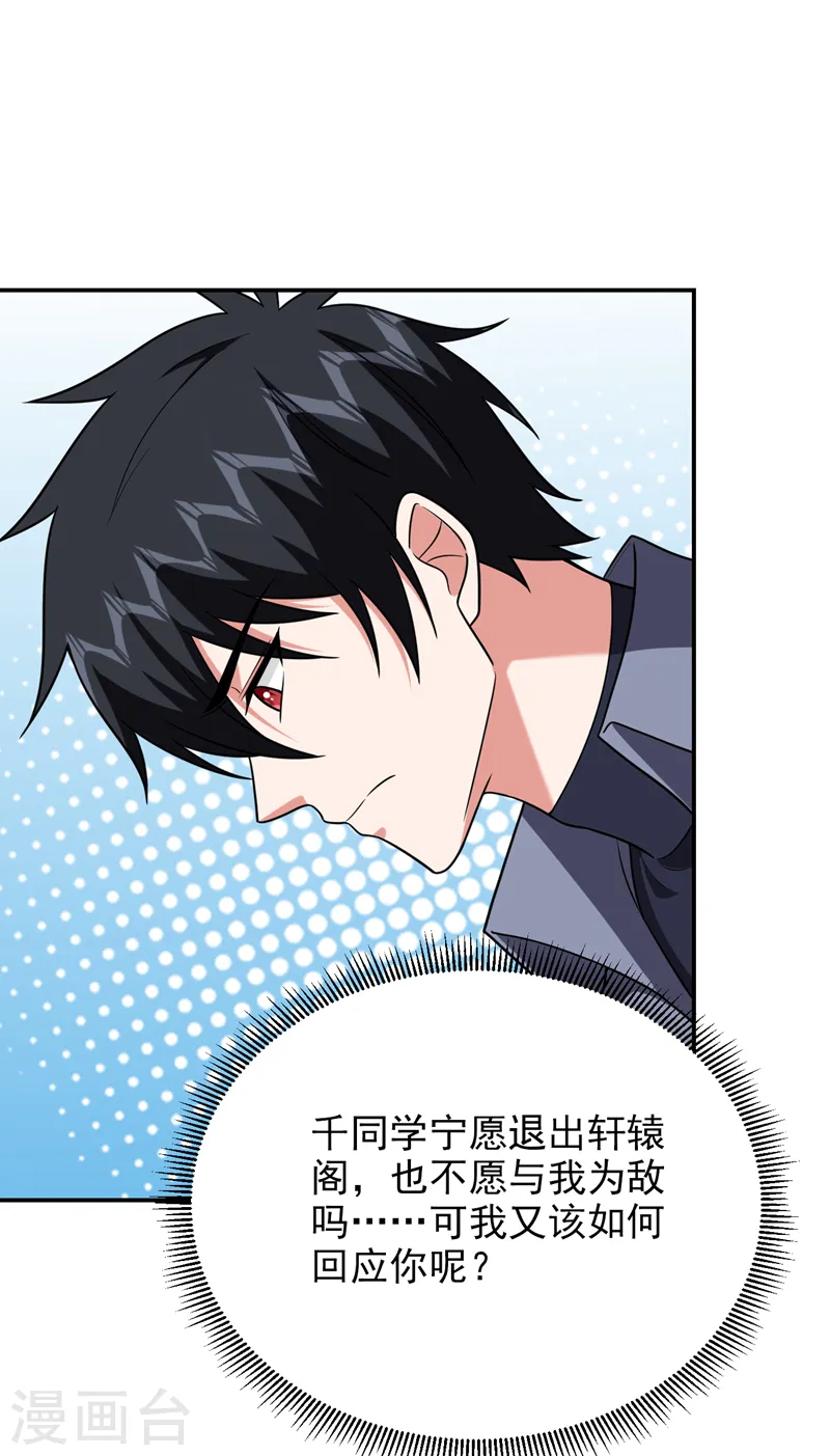 第269话 陪我去千家一趟！ 第20页