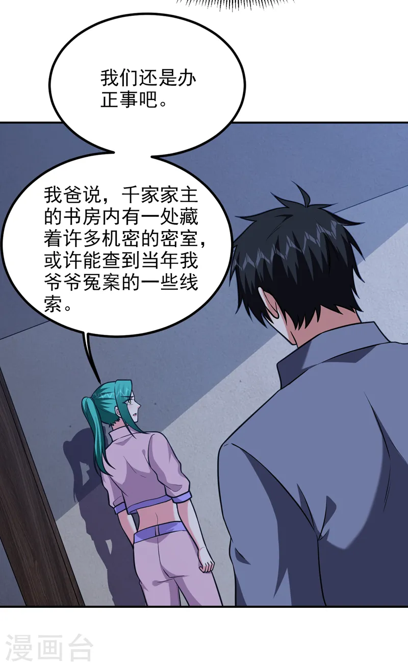 第269话 陪我去千家一趟！ 第21页