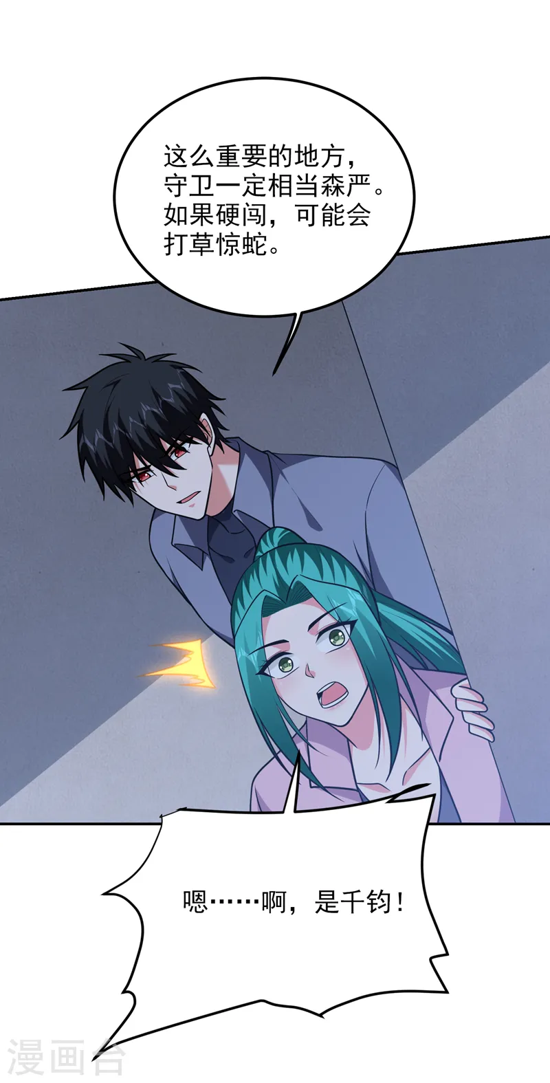 第269话 陪我去千家一趟！ 第22页