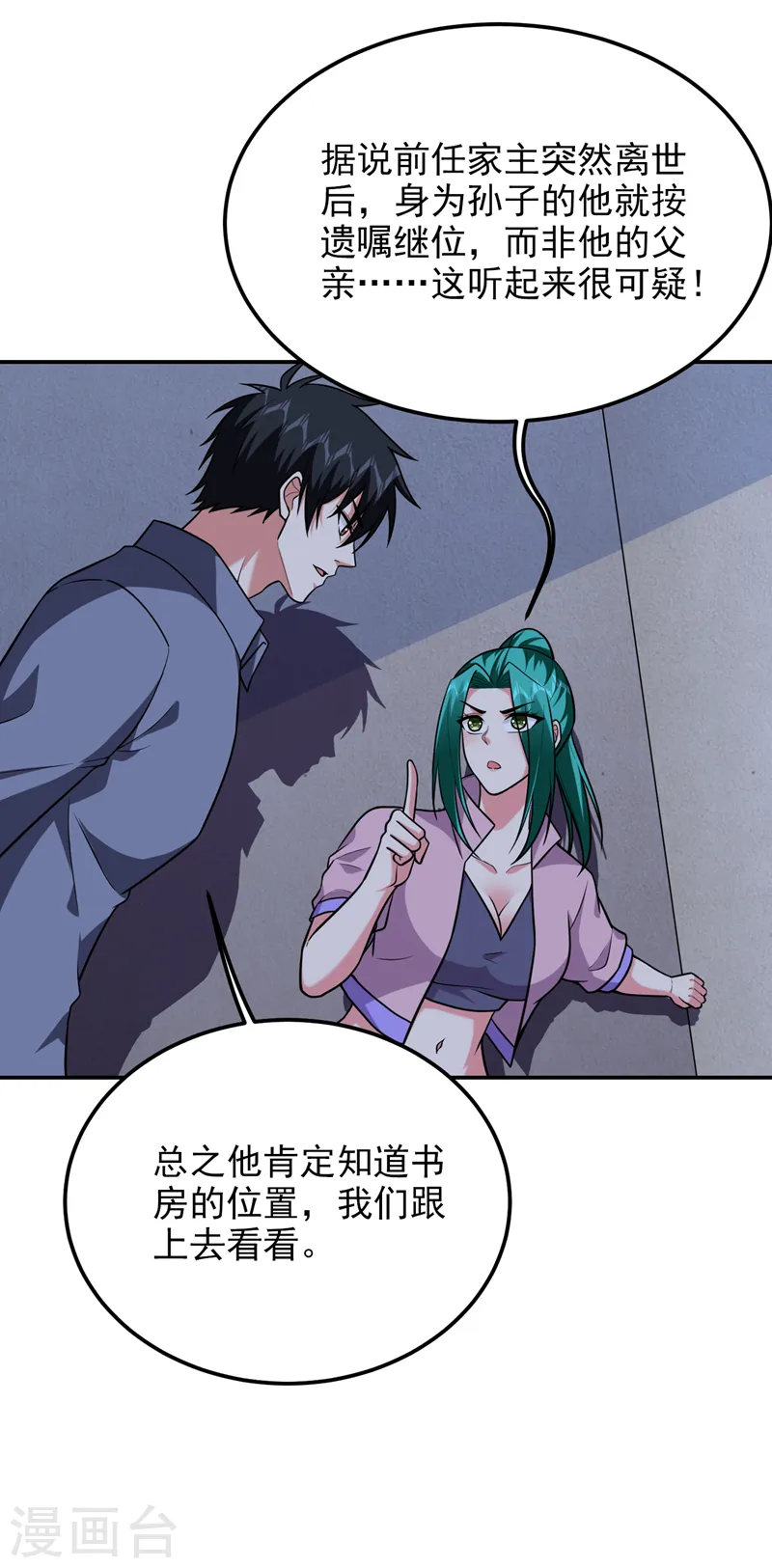 第269话 陪我去千家一趟！ 第24页