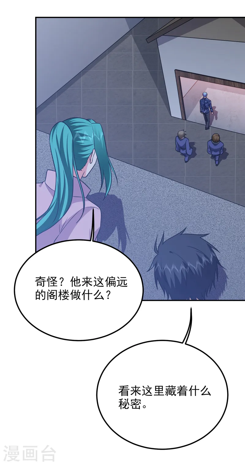 第269话 陪我去千家一趟！ 第25页