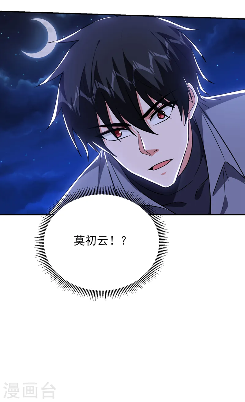第269话 陪我去千家一趟！ 第28页