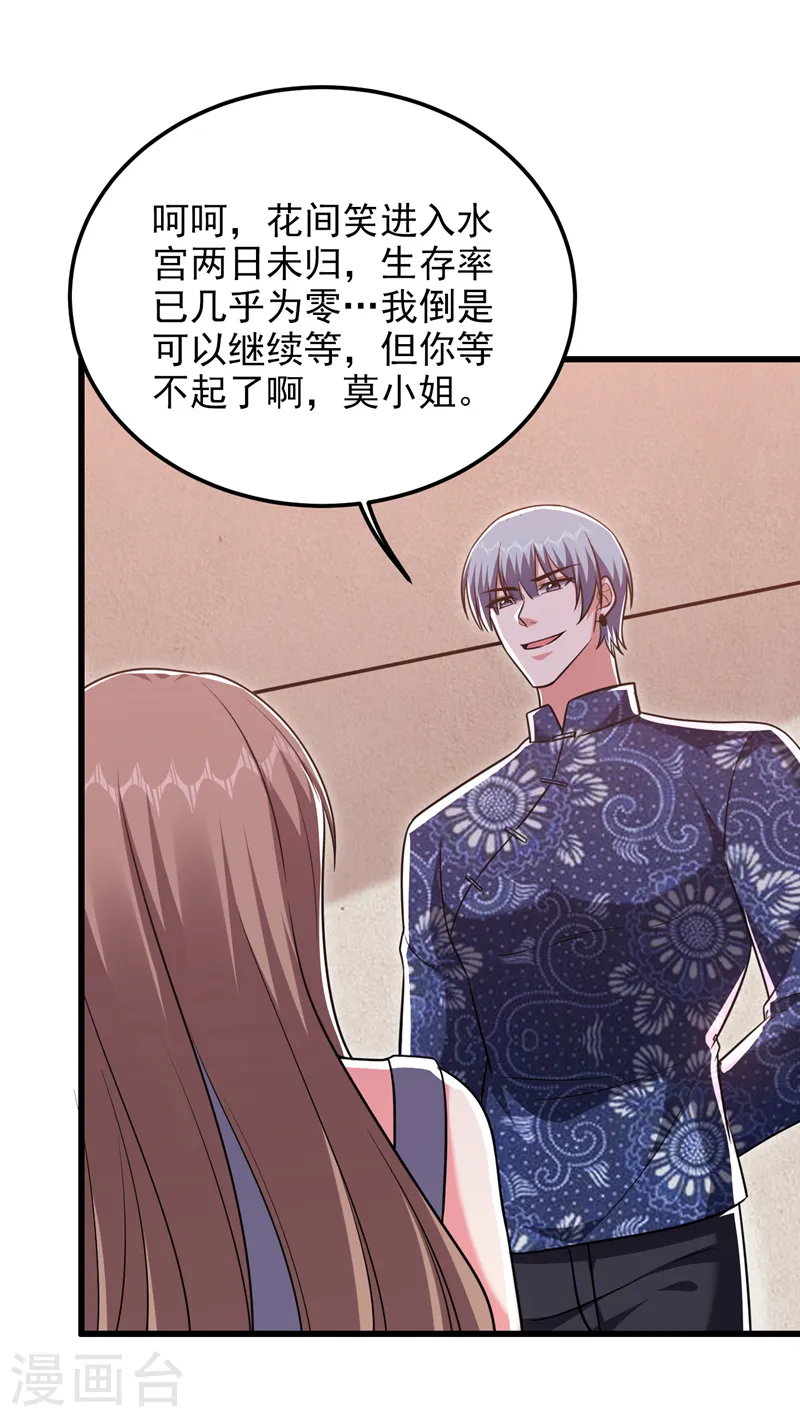 第269话 陪我去千家一趟！ 第30页