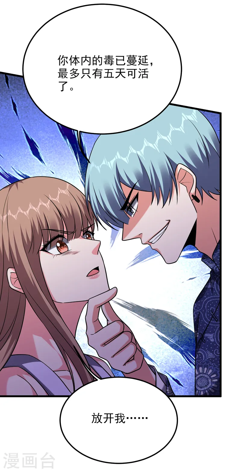 第269话 陪我去千家一趟！ 第31页