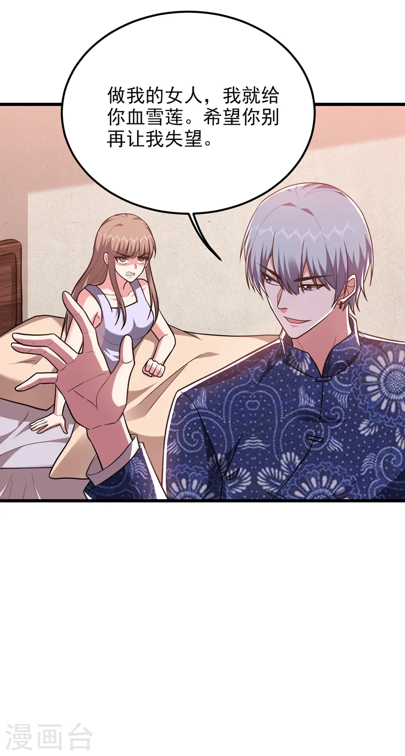 第269话 陪我去千家一趟！ 第32页