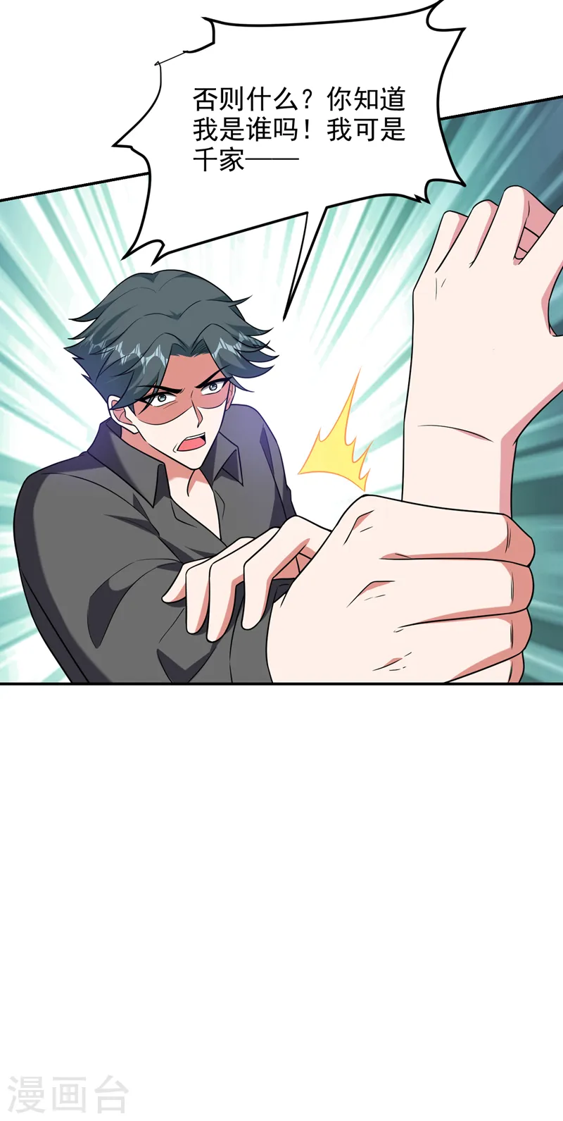 第268话 我有他带路！ 第5页