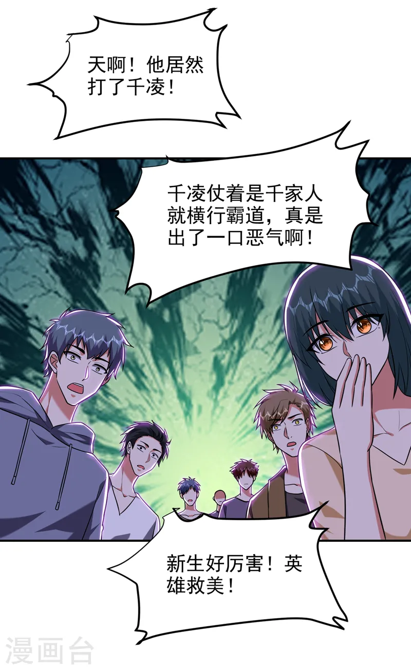 第268话 我有他带路！ 第9页