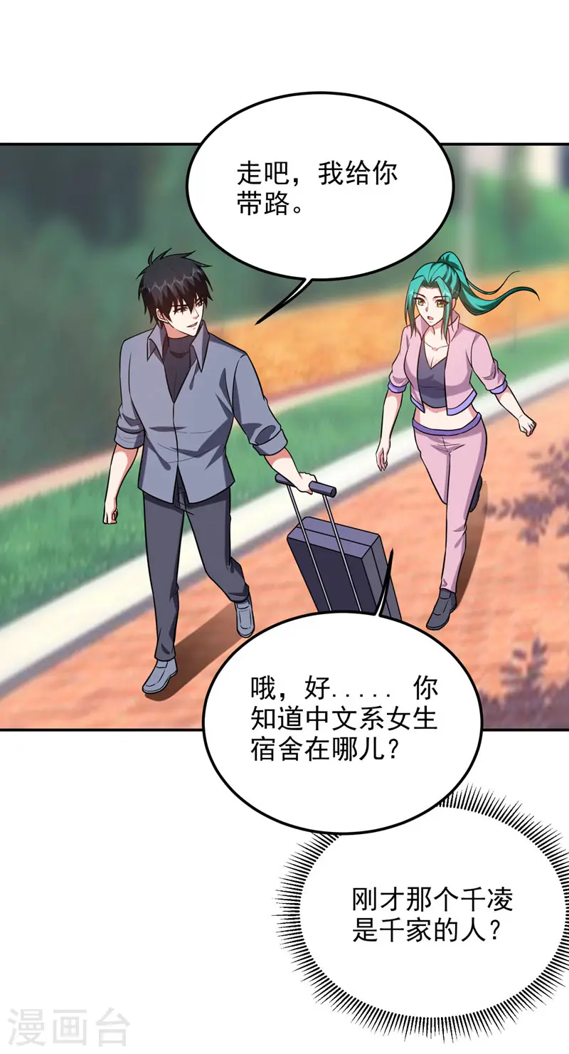 第268话 我有他带路！ 第10页