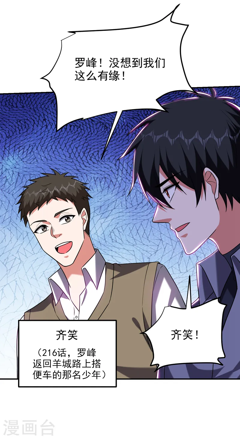 第268话 我有他带路！ 第16页