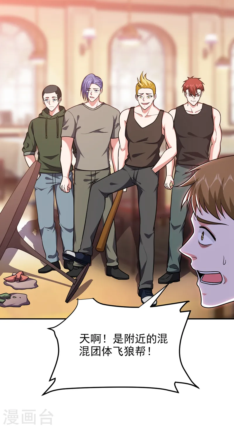 第268话 我有他带路！ 第23页