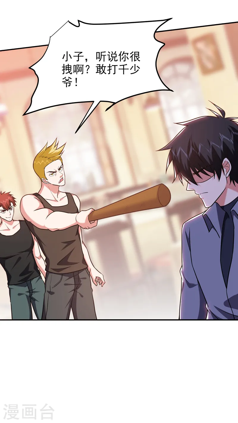 第268话 我有他带路！ 第24页