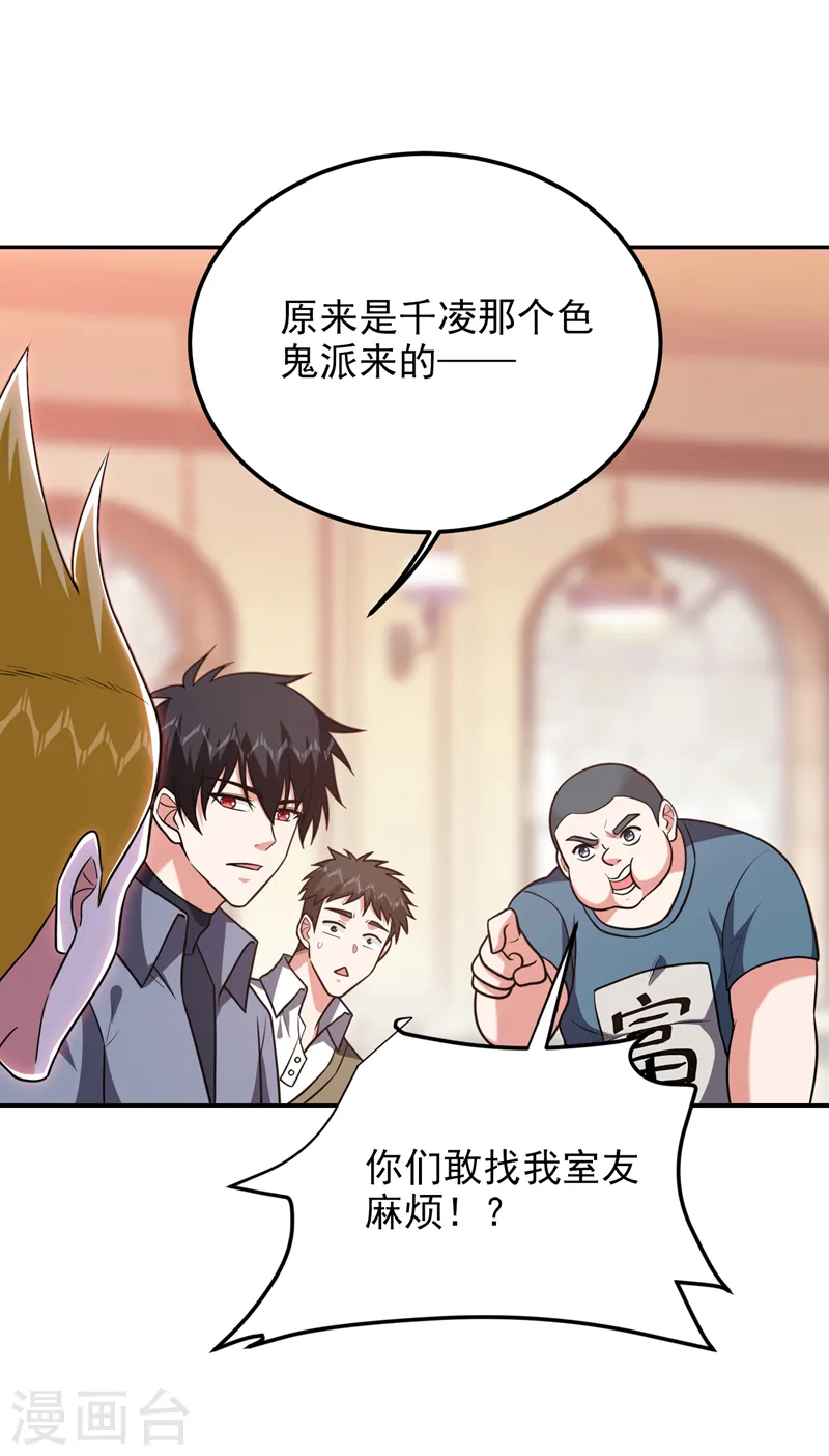 第268话 我有他带路！ 第25页