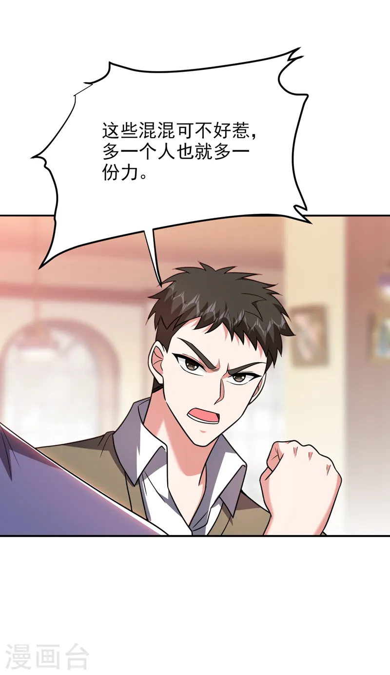 第268话 我有他带路！ 第28页
