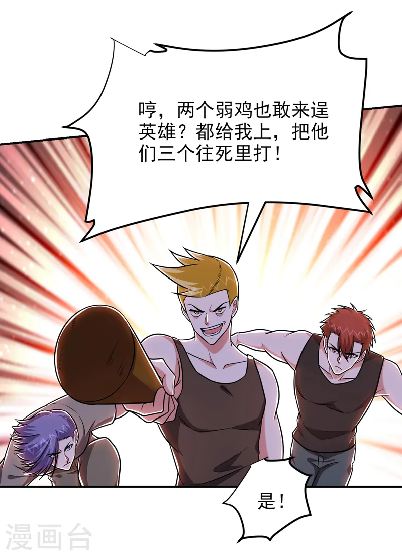 第268话 我有他带路！ 第30页