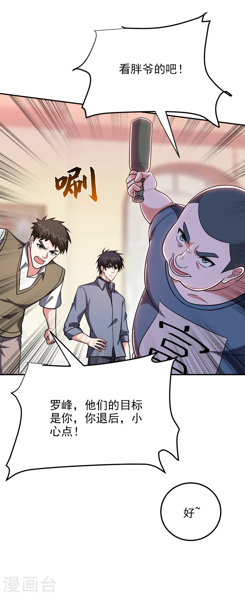 第268话 我有他带路！ 第31页