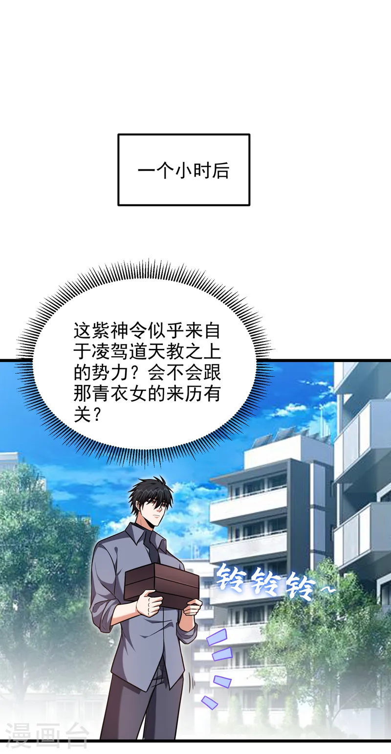 第267话 罗峰，你甩不掉我的 第1页