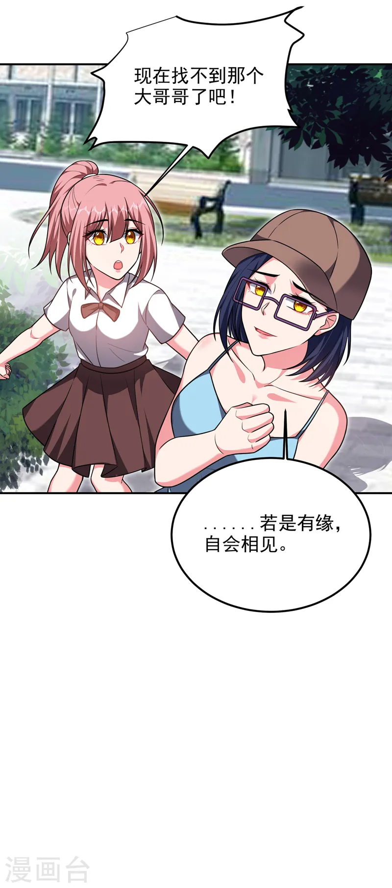 第267话 罗峰，你甩不掉我的 第6页