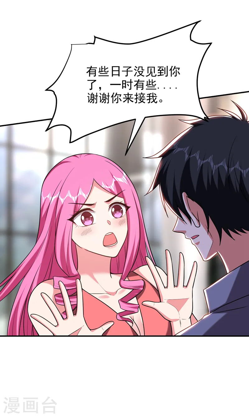 第267话 罗峰，你甩不掉我的 第11页