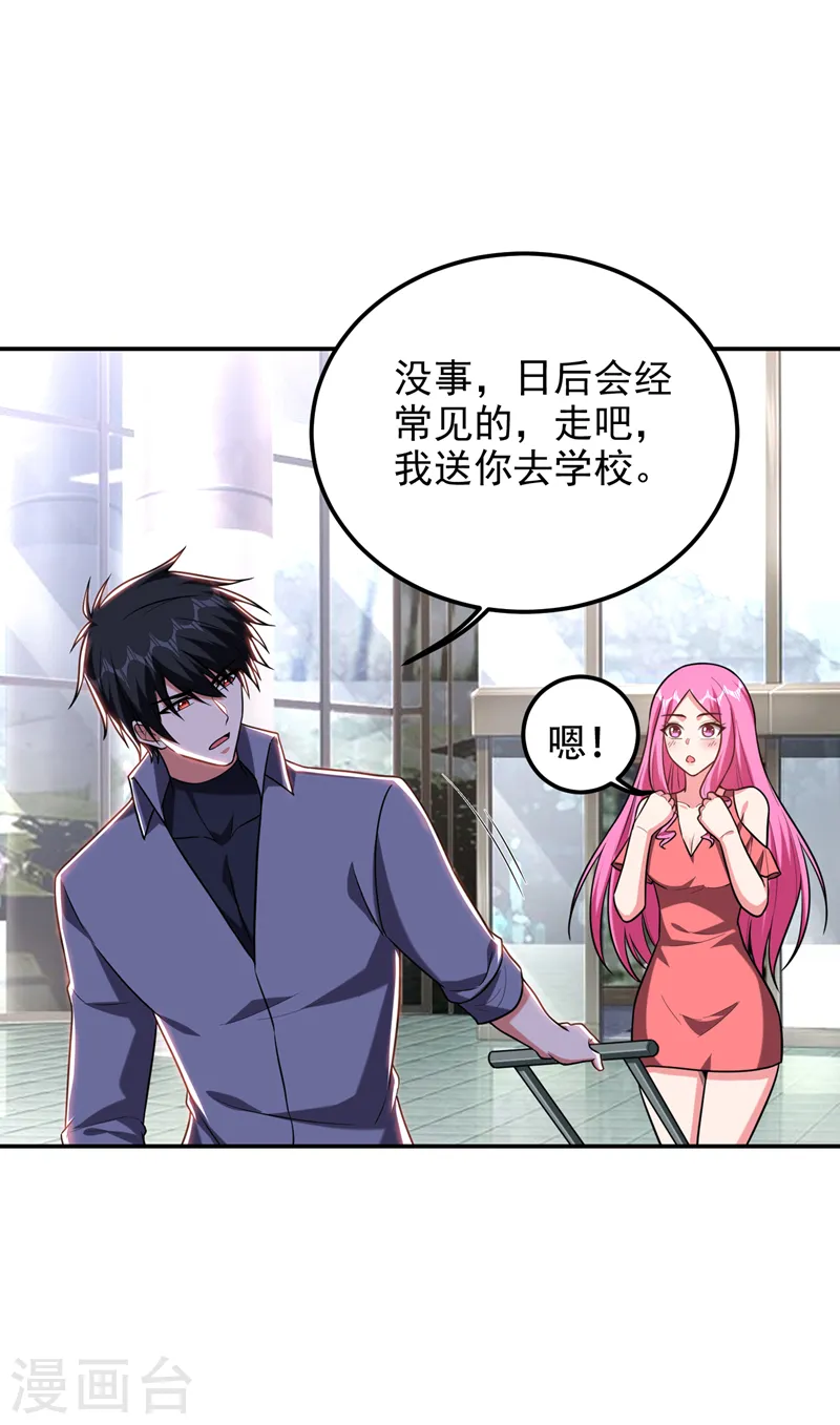 第267话 罗峰，你甩不掉我的 第12页