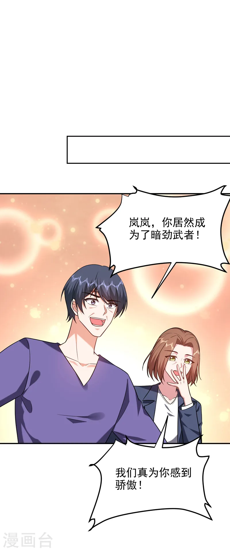 第267话 罗峰，你甩不掉我的 第13页