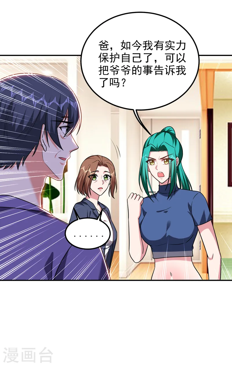 第267话 罗峰，你甩不掉我的 第14页