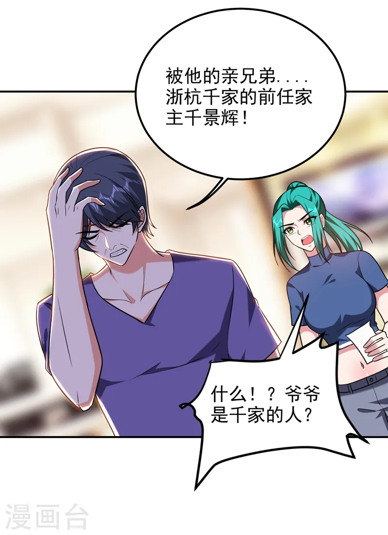 第267话 罗峰，你甩不掉我的 第17页