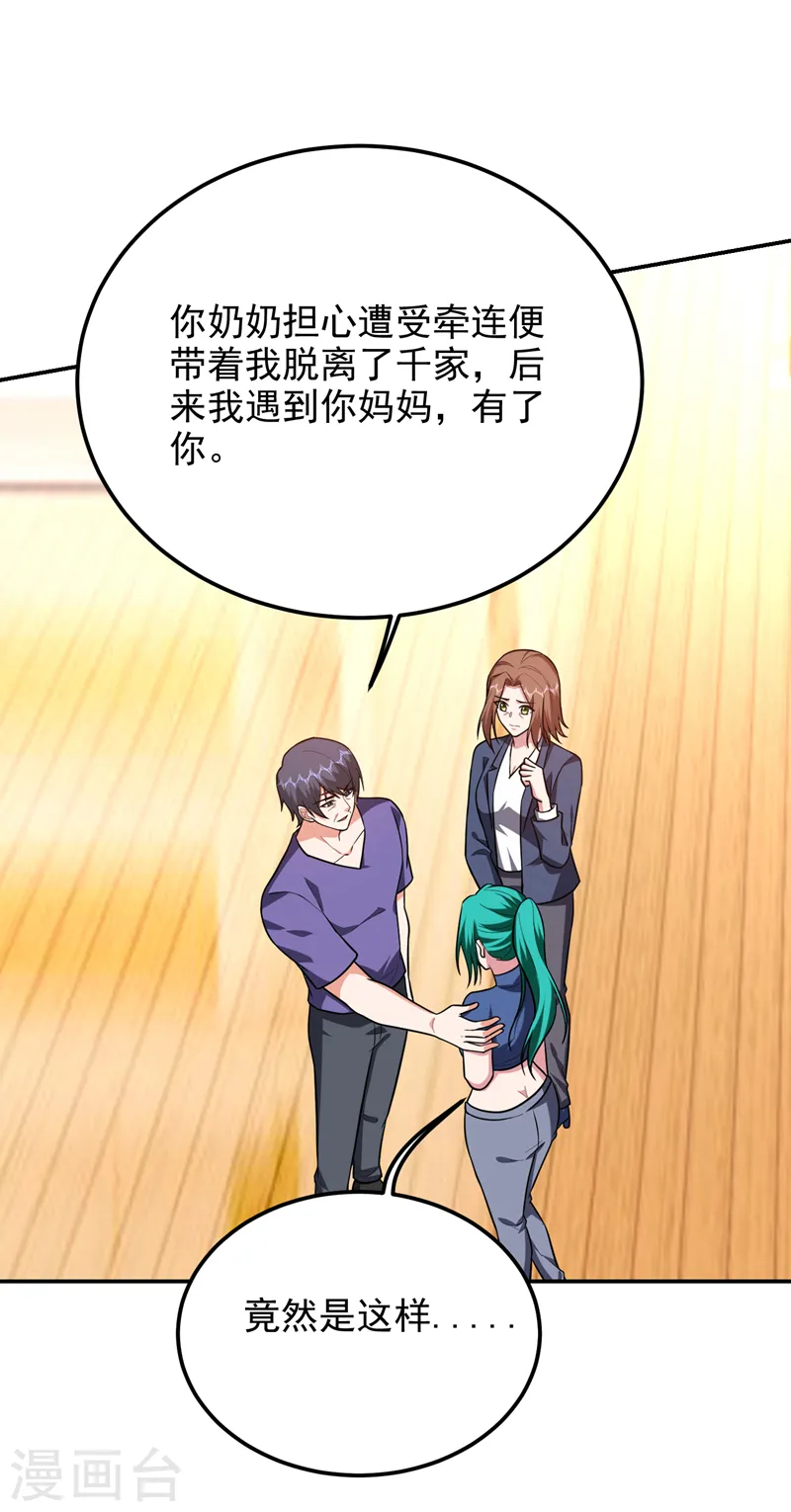 第267话 罗峰，你甩不掉我的 第19页