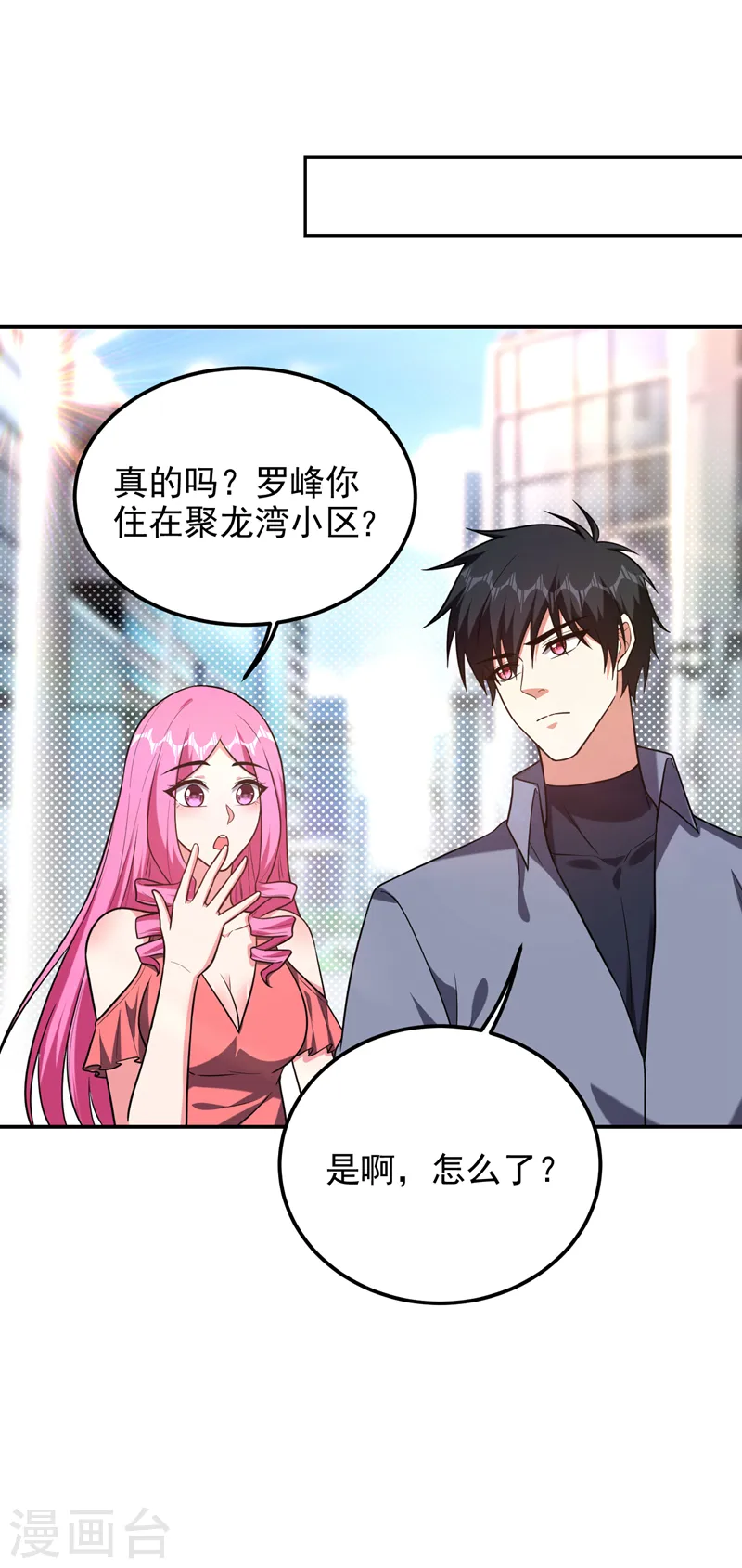 第267话 罗峰，你甩不掉我的 第21页